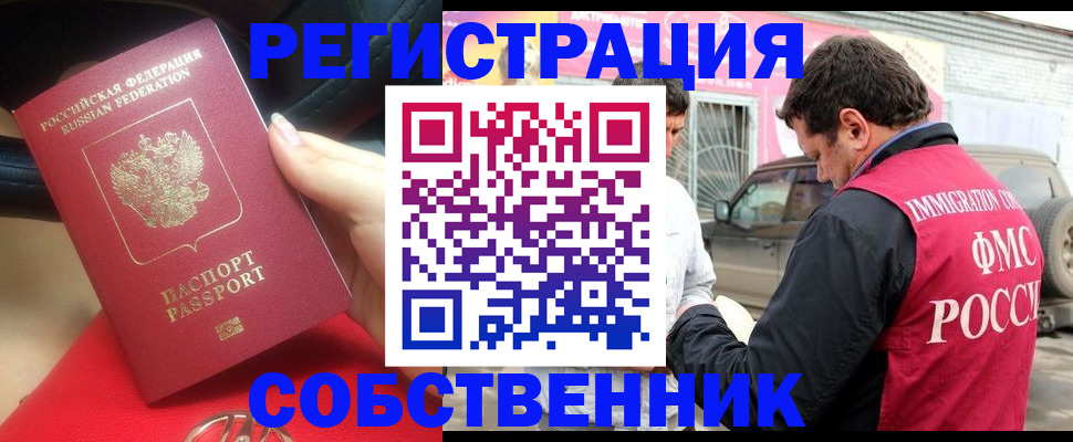 временная регистрация для всех в Артёмовском