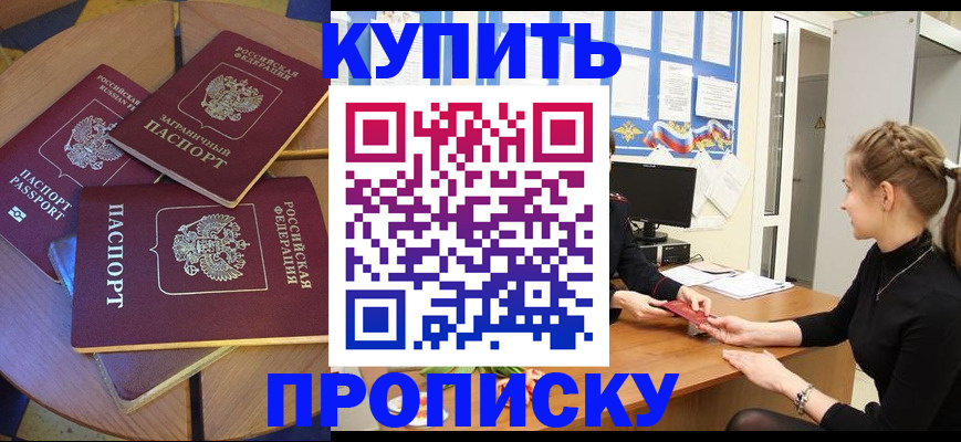 прописка гарантия в Артёмовском